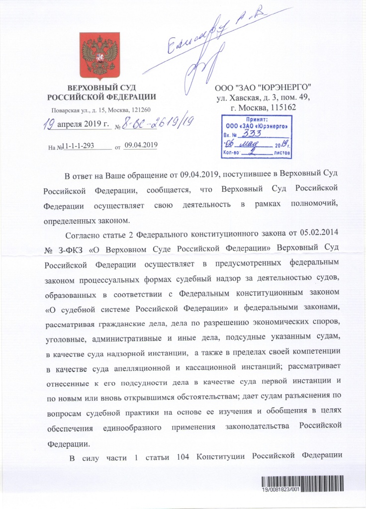 Верховный суд РФ-1.jpg Верховный суд РФ-1.jpg